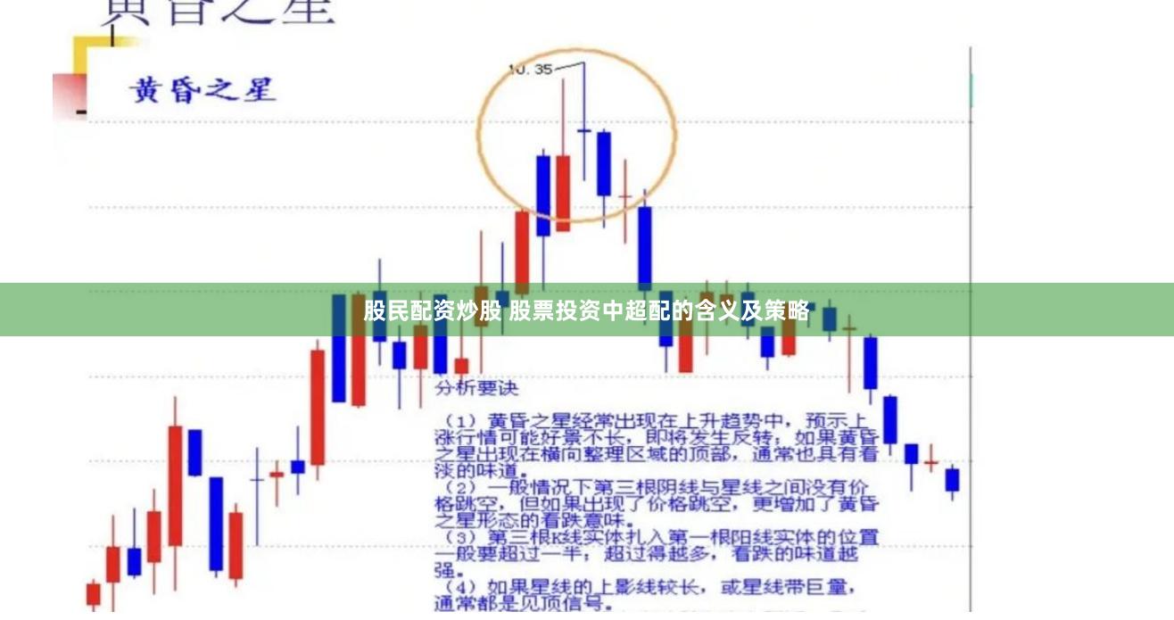 股民配资炒股 股票投资中超配的含义及策略